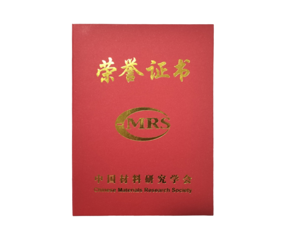 中國(guó)材料研究學(xué)會(huì)團(tuán)體會(huì)員證書.jpg