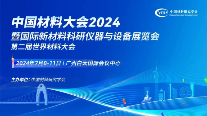 湖南沃克能源誠摯邀您蒞臨廣州中國材料大會2117展位！