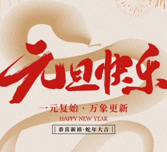 新年新氣象 沃克能源與您攜手共進(jìn)2025！