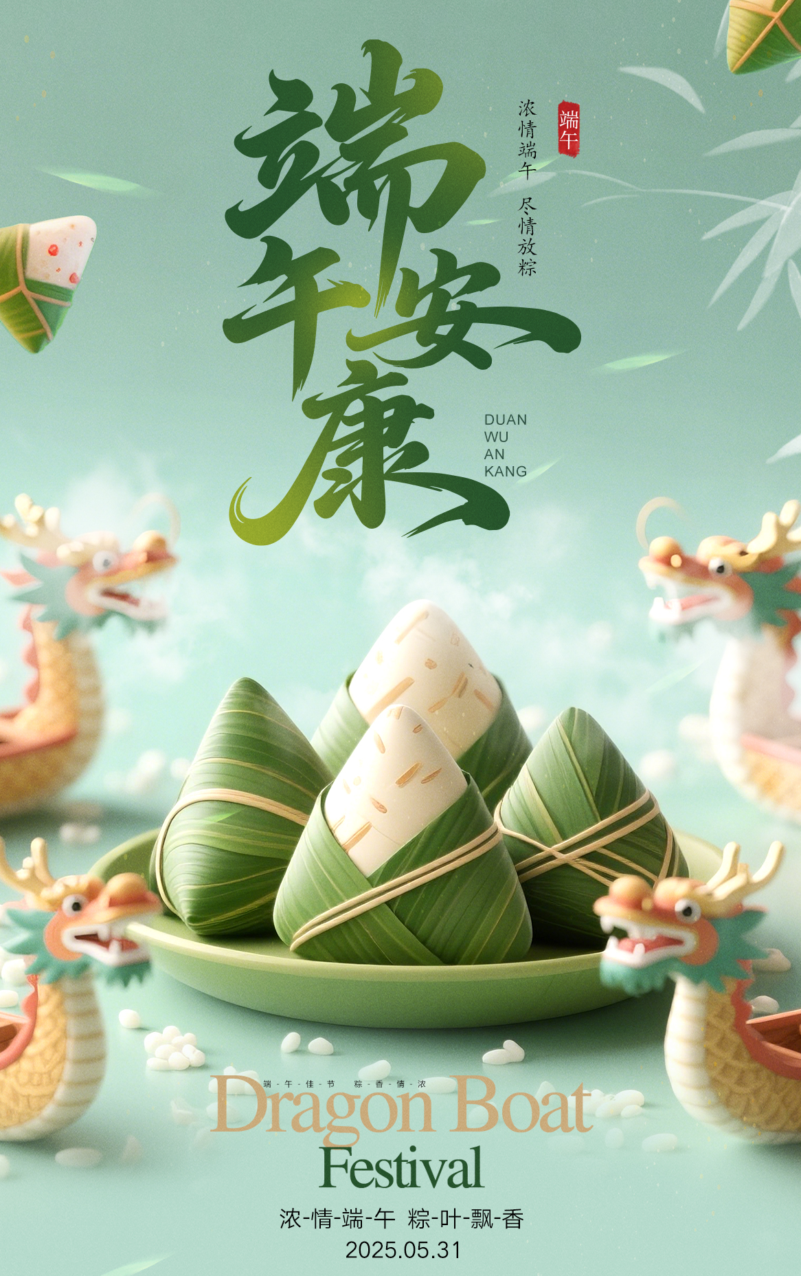 2025端午節(jié).png